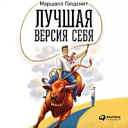 Лучшая версия себя