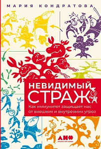 Невидимый страж обложка.
