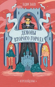 Непревзойденные обложка.