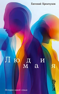 Люди мая обложка. Люди мая обложка.