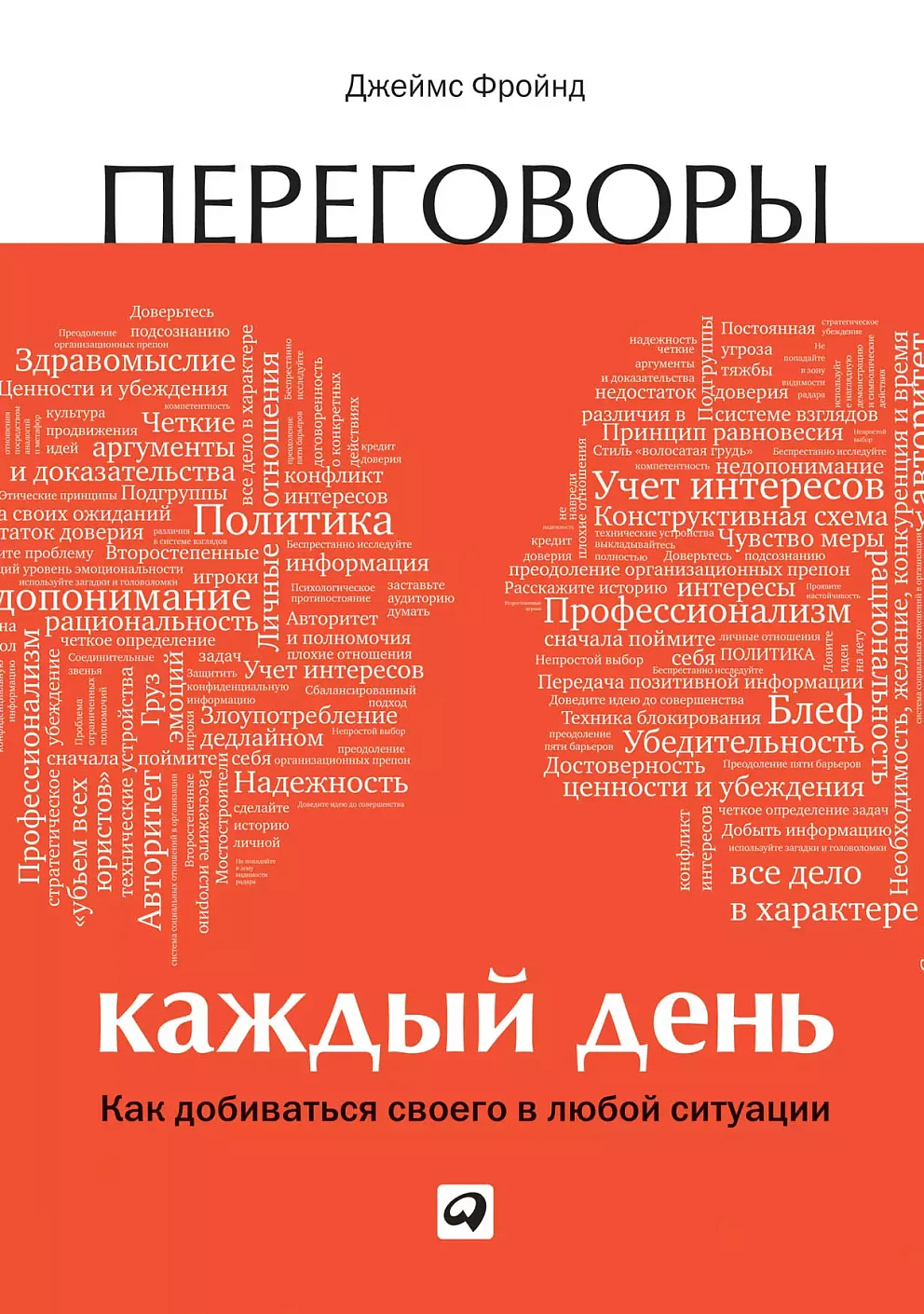 Переговоры каждый день обложка.