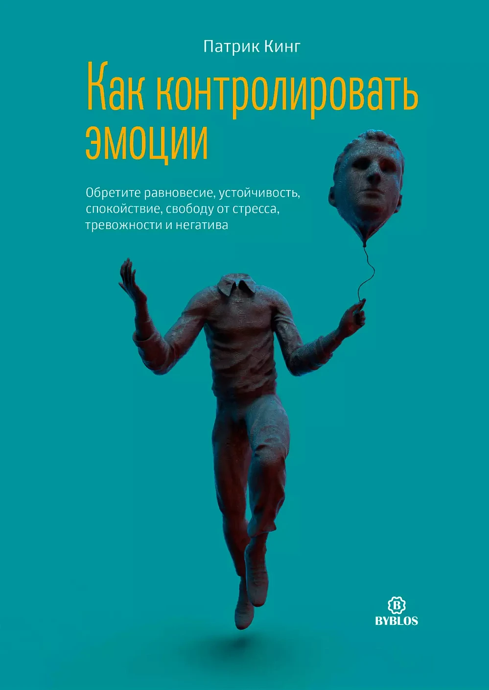 Как контролировать эмоции обложка.