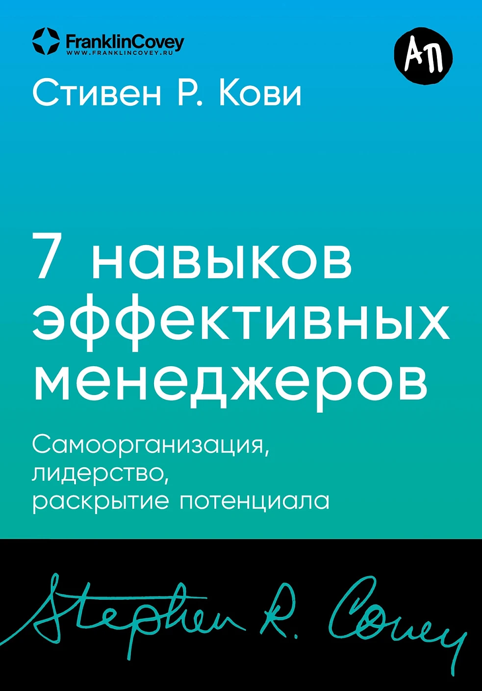 7 навыков эффективных менеджеров