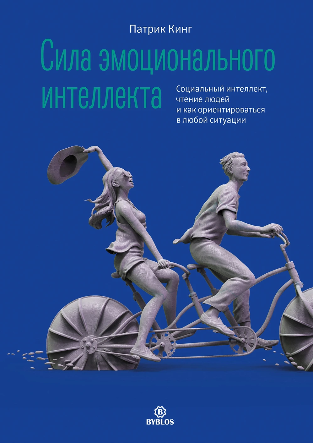 Сила эмоционального интеллекта обложка.