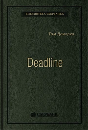 Deadline