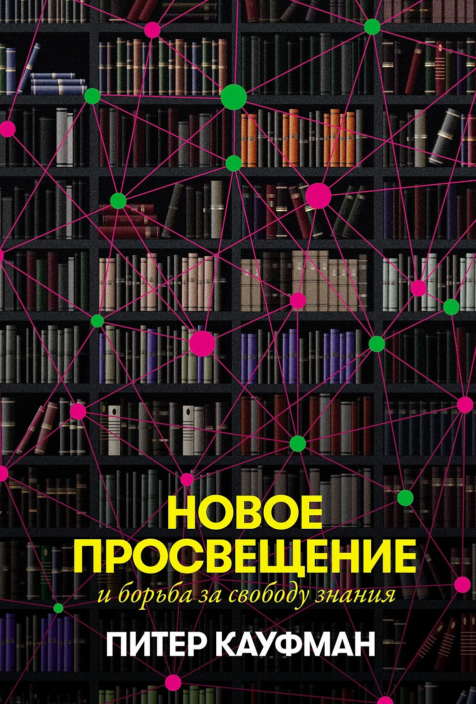 Новое Просвещение обложка.