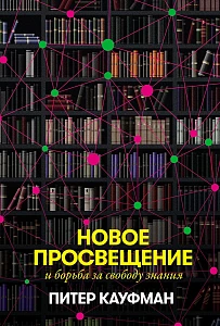 Новое Просвещение обложка.