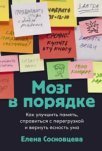Мозг в порядке обложка.
