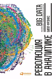 Революция в аналитике