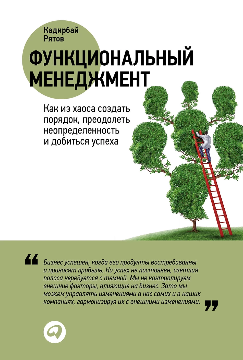 Функциональный менеджмент обложка.