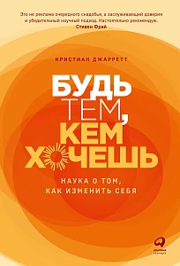 Будь тем, кем хочешь обложка.