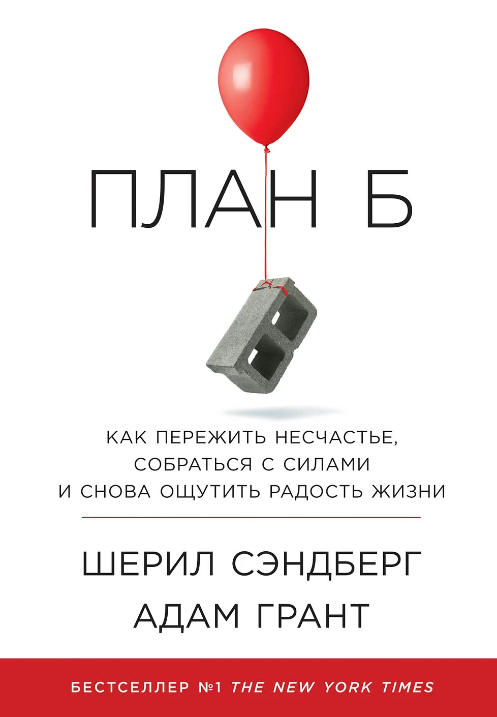 План Б обложка.