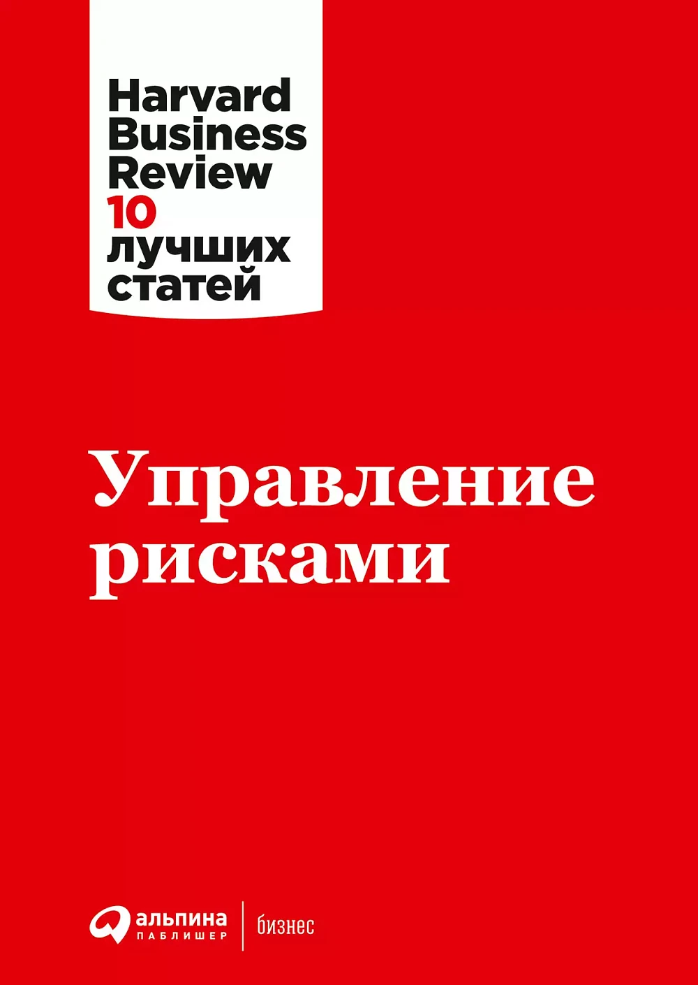 Управление рисками обложка.