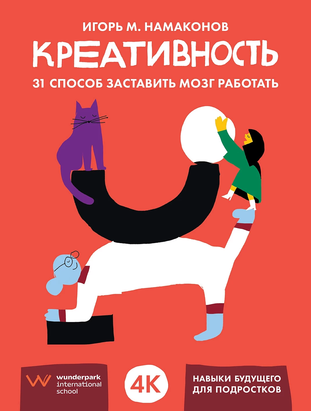 Креативность обложка.