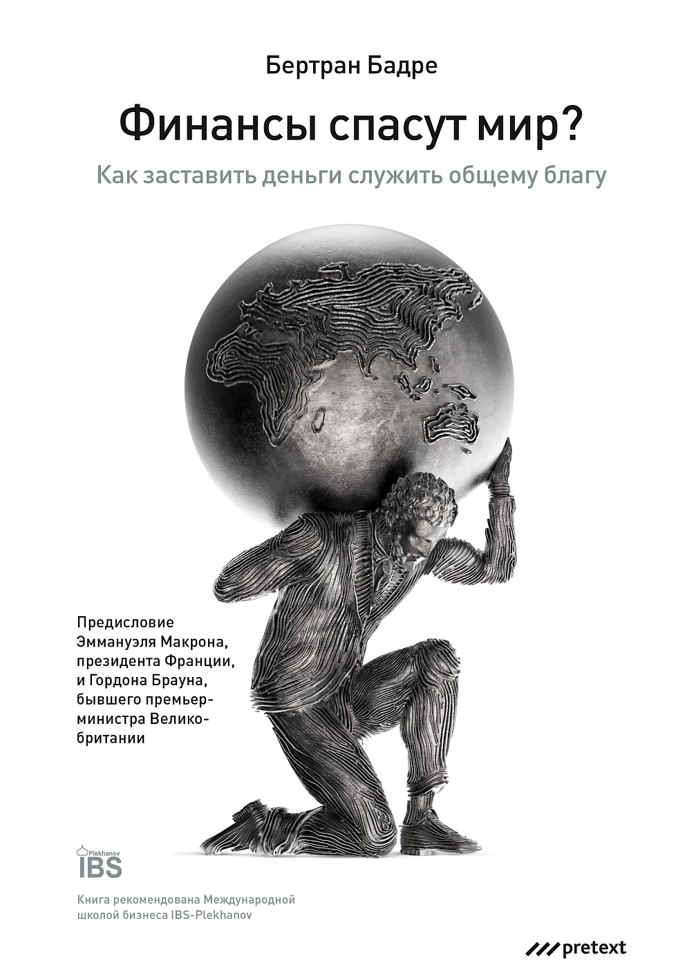 Финансы спасут мир? обложка.