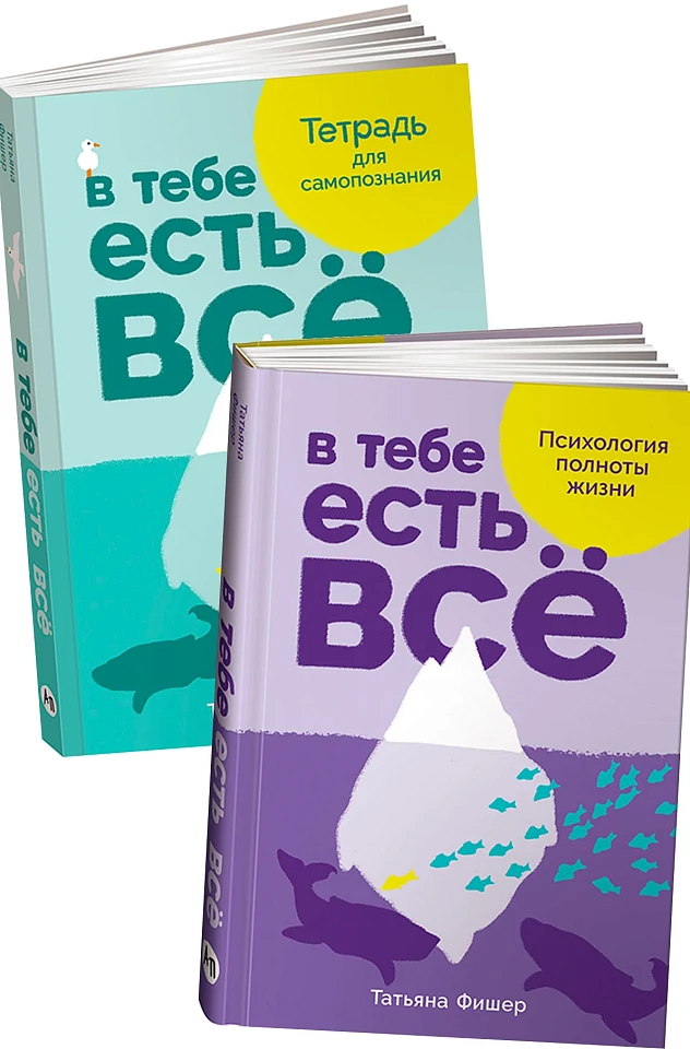 Комплект «В тебе есть всё: комплект для самопознания, теория и практика»