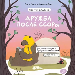 Дружба после ссоры... обложка.