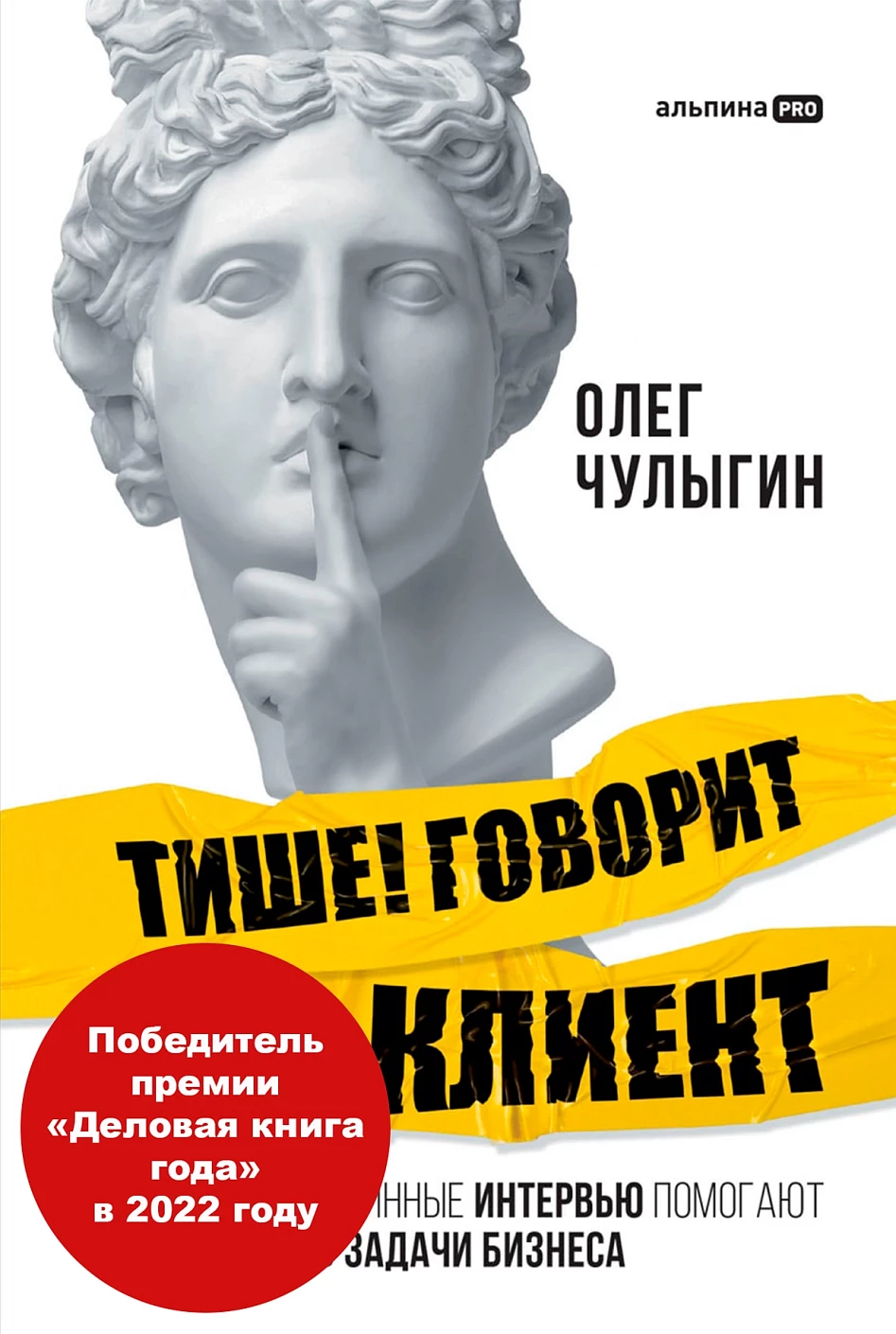 Тише! Говорит клиент обложка.