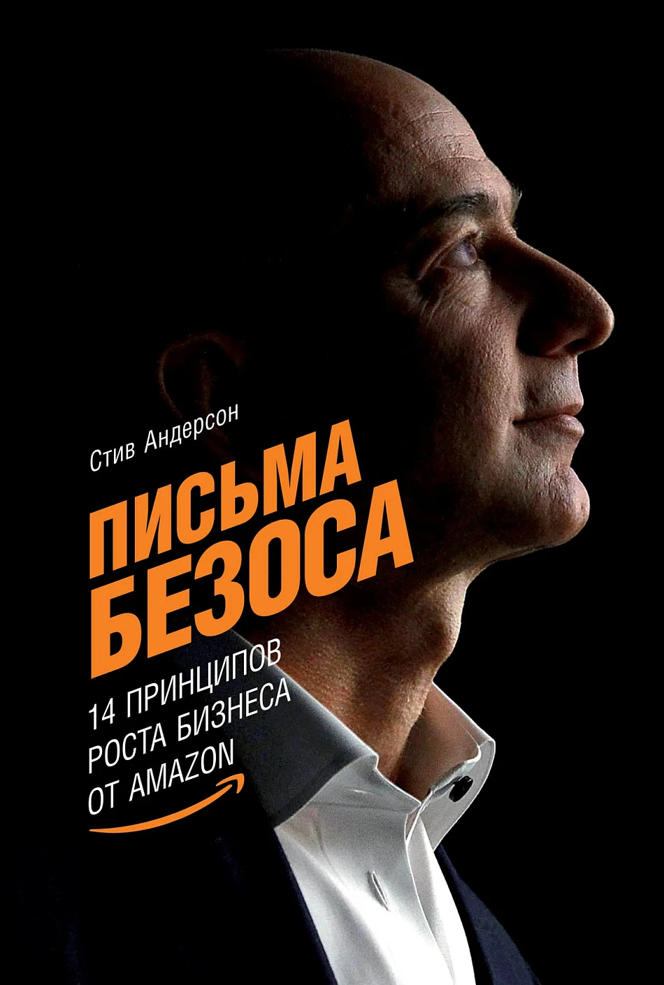 Письма Безоса обложка.