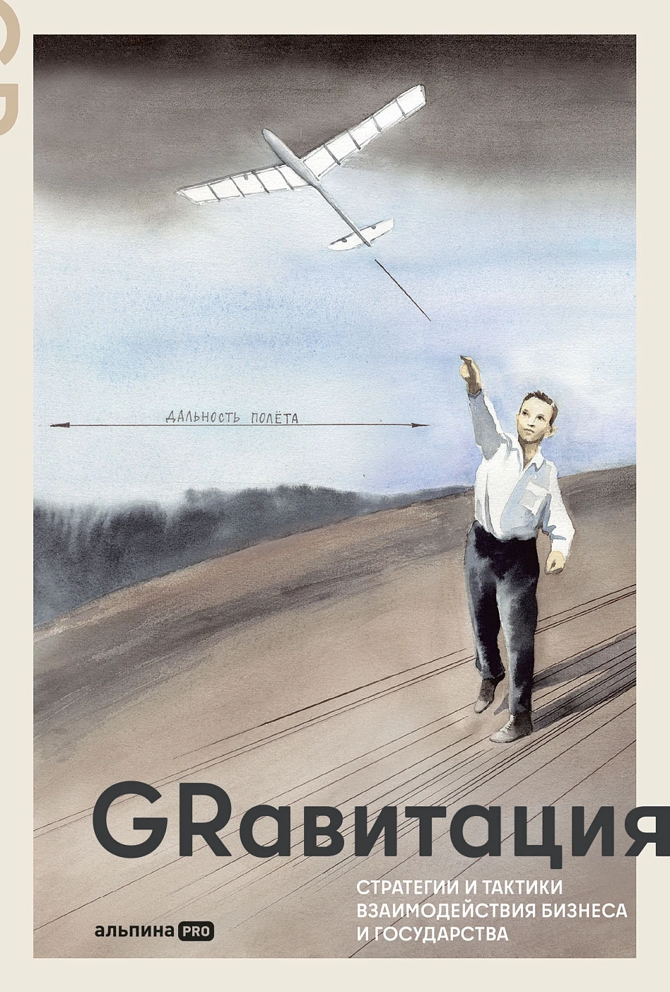 Grавитация обложка.