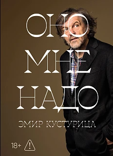Обложка книги Оно мне надо