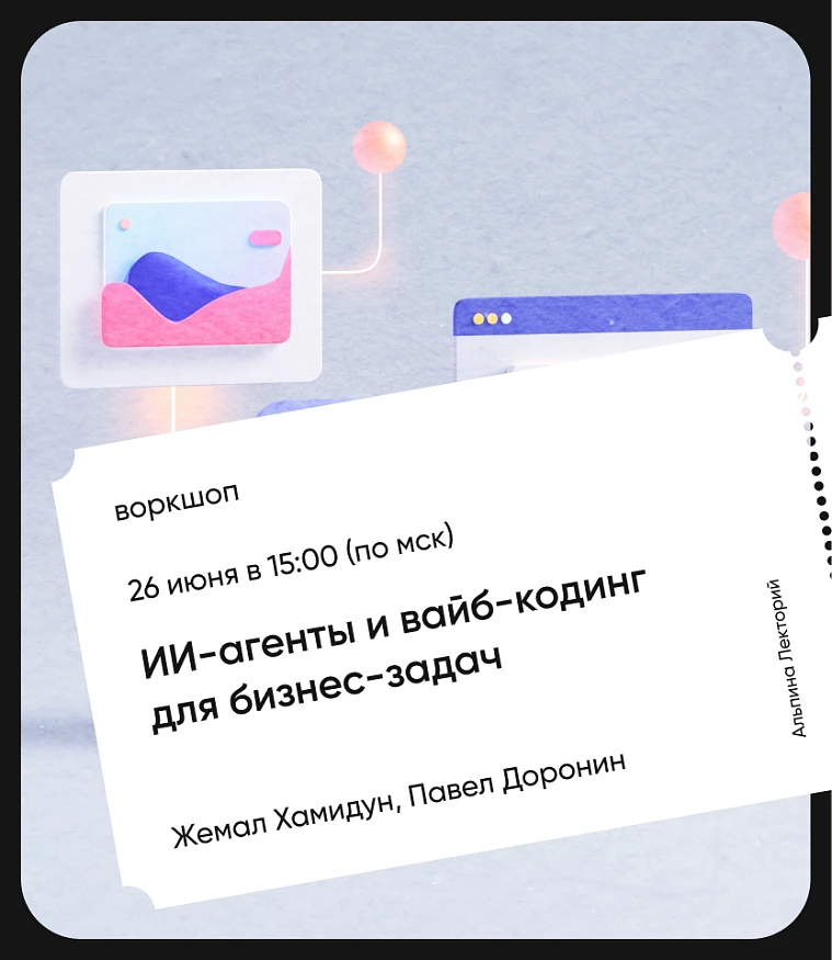 Обложка ИИ-агенты и вайб-кодинг для бизнес-задач