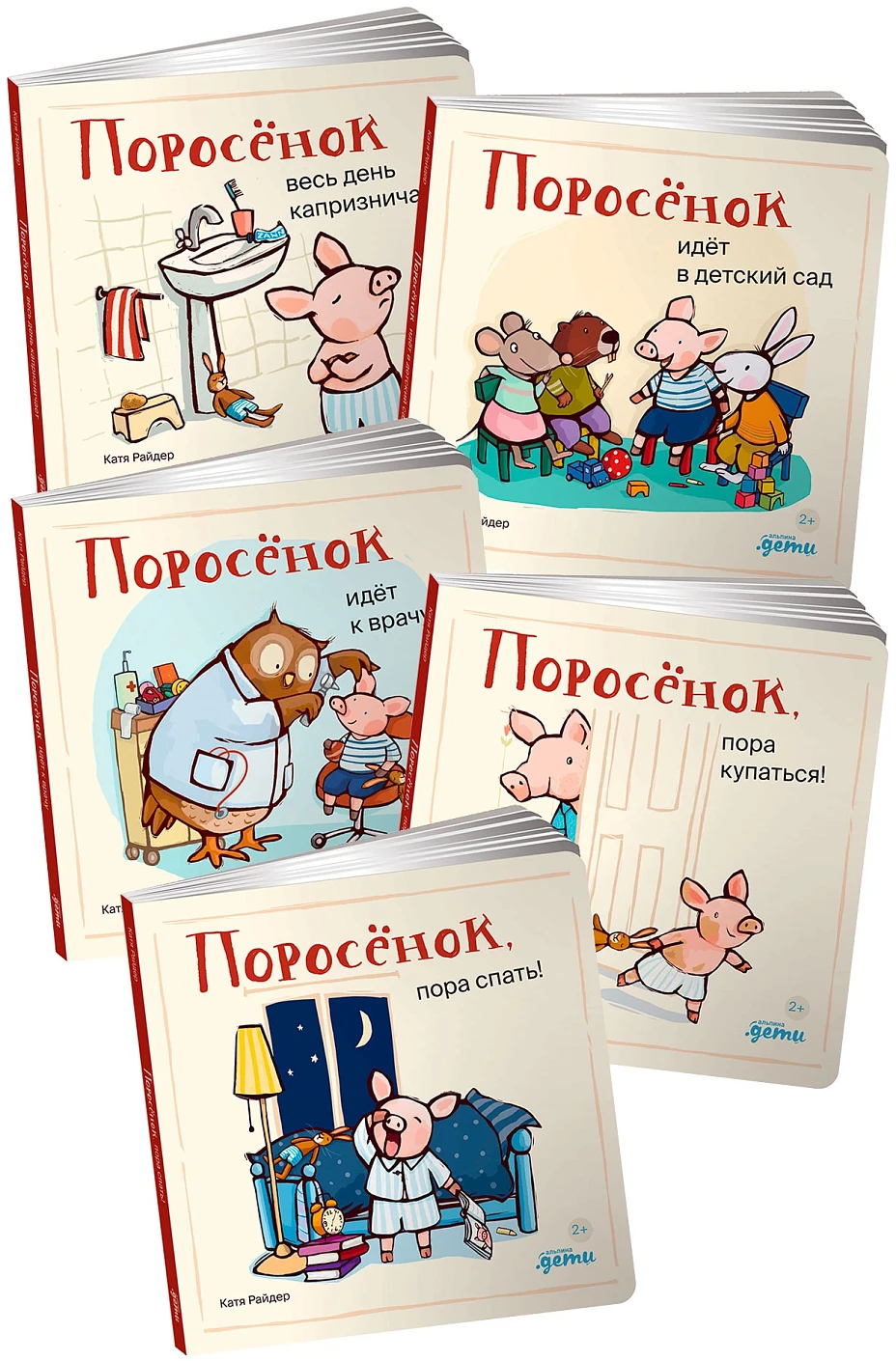 Комплект «Книги для самых маленьких — Поросёнок» обложка.