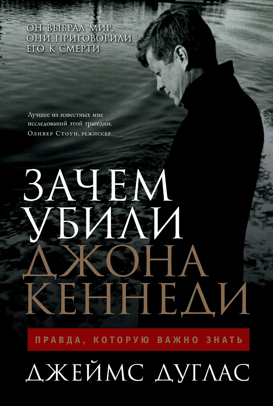 Зачем убили Джона Кеннеди обложка.