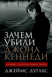 Зачем убили Джона Кеннеди