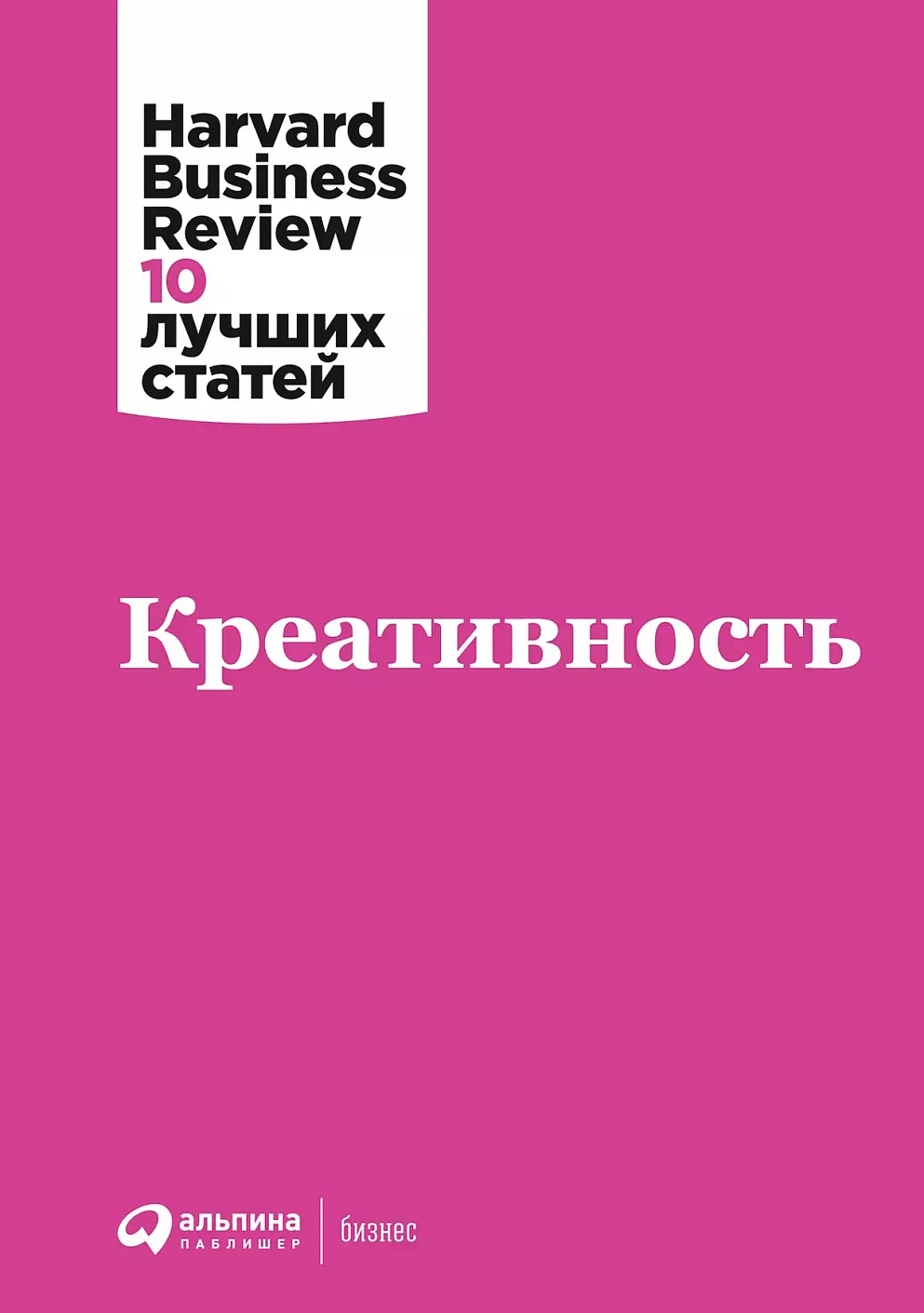 Креативность обложка.