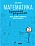 Математика с дурацкими рисунками: Идеи, которые формируют нашу реальность