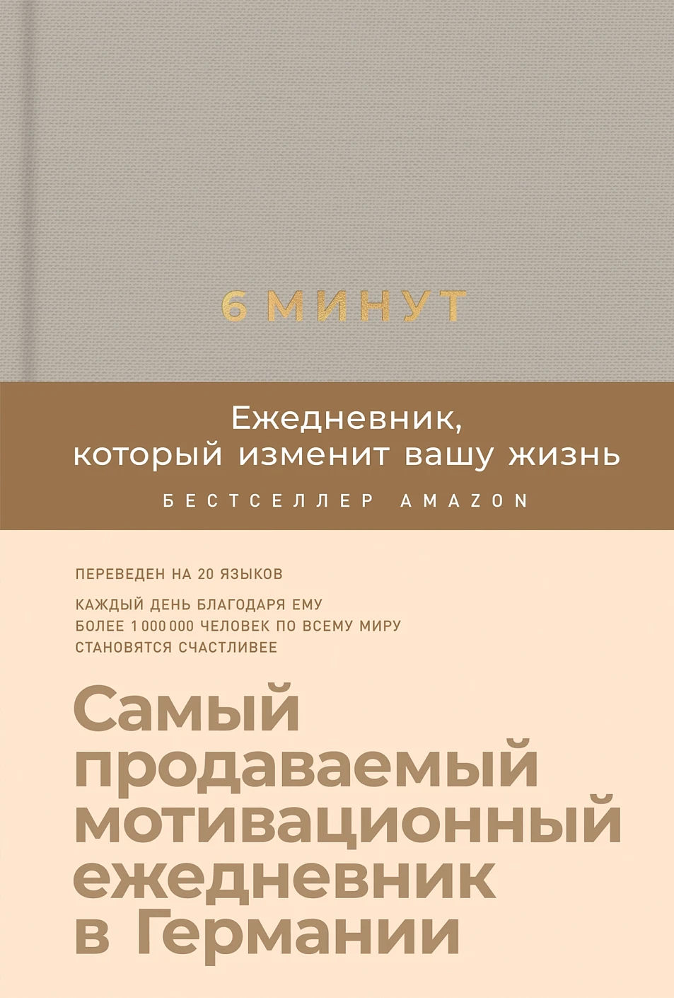 6 минут
