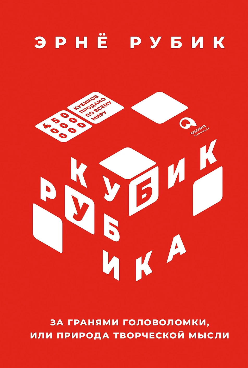 Кубик Рубика обложка.