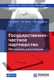 Государственно-частное партнерство