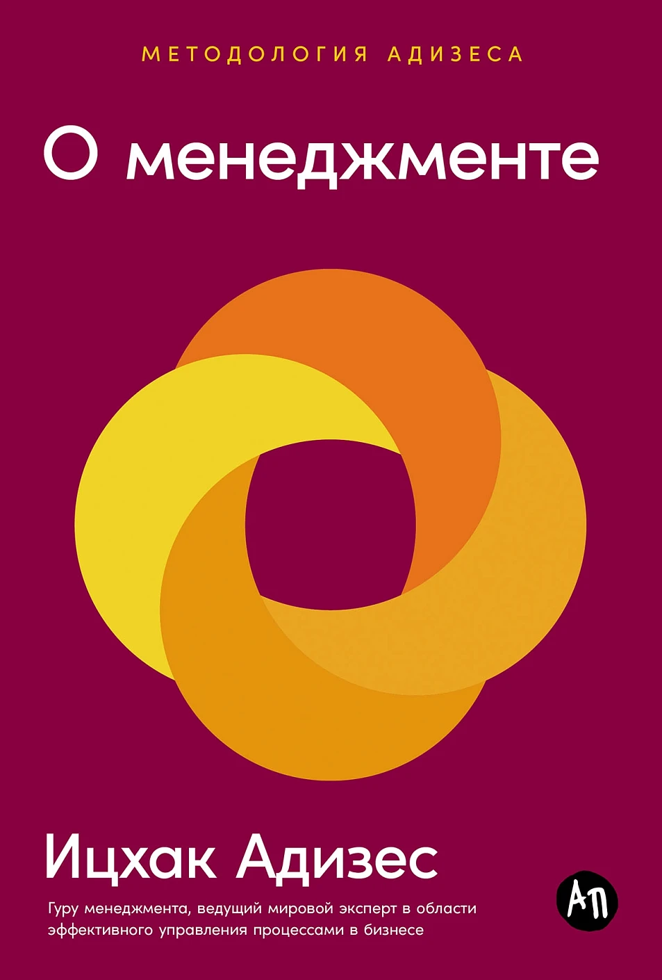О менеджменте обложка.