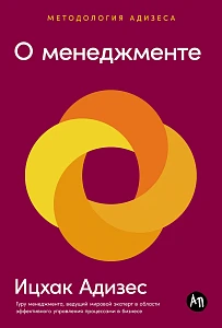 О менеджменте обложка.