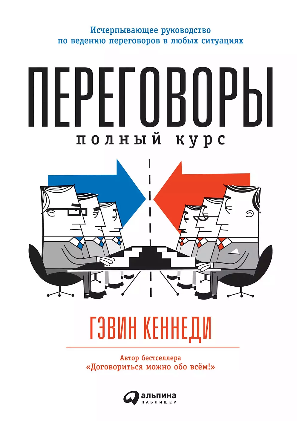 Переговоры обложка.