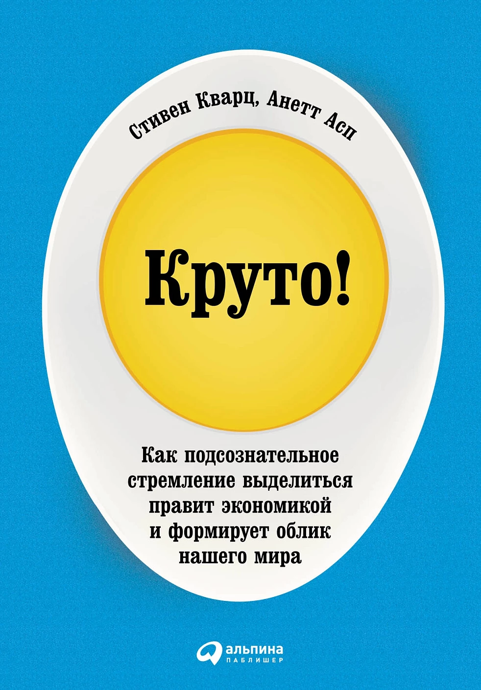 Круто! обложка.