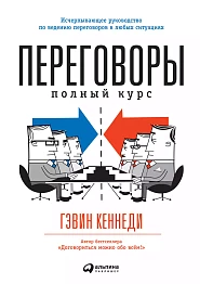 Переговоры