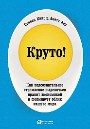 Круто!