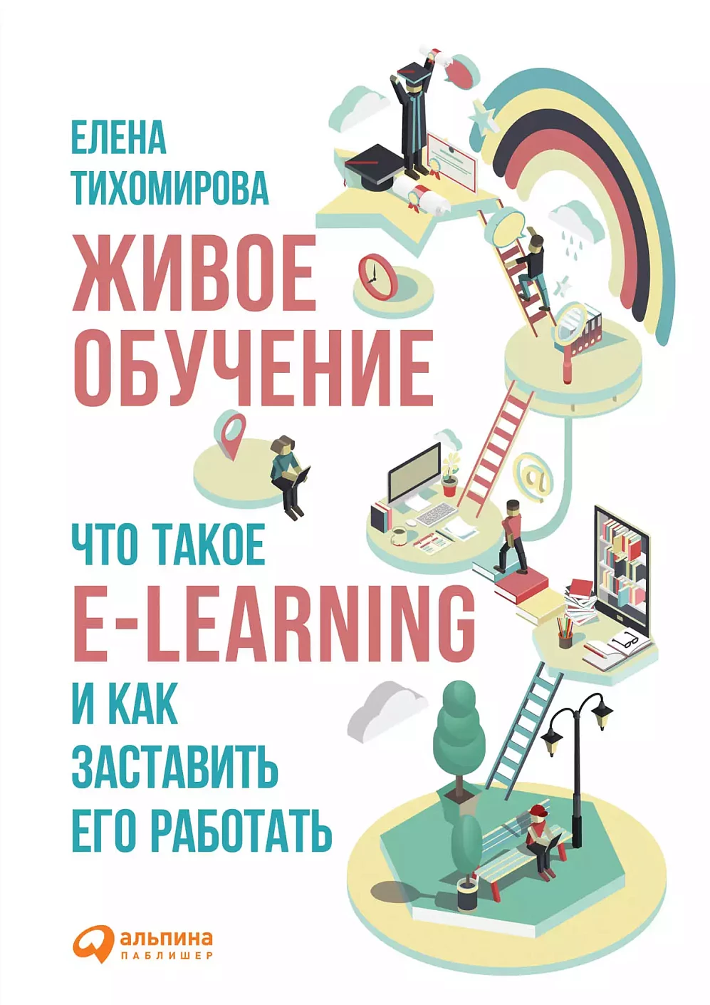 Живое обучение обложка.