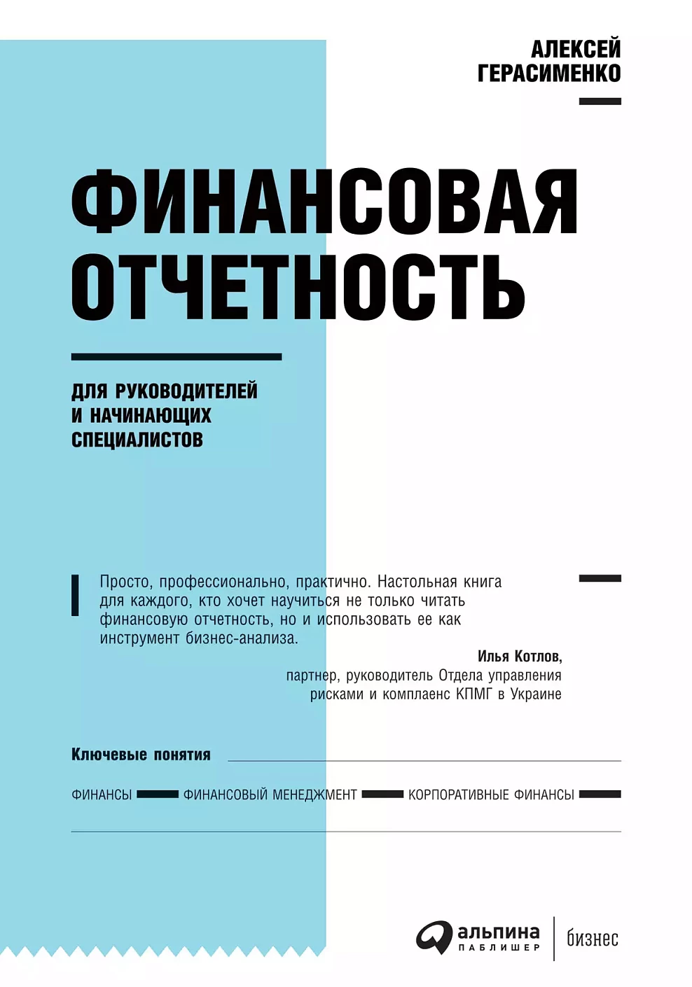 Финансовая отчетность обложка.