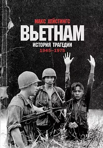 Вьетнам обложка. Вьетнам обложка.