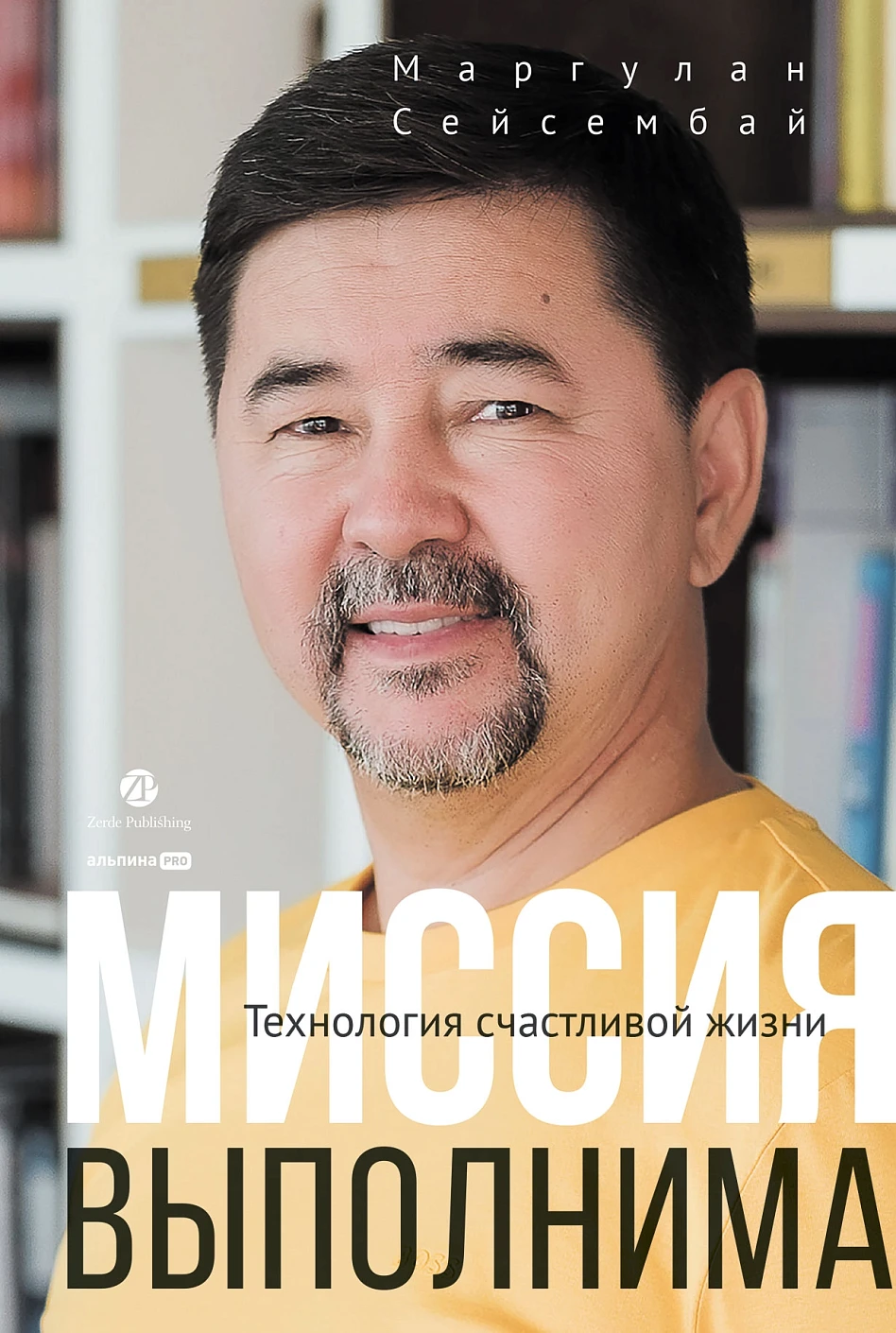 Миссия выполнима обложка.