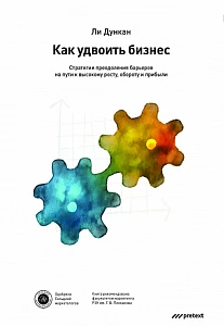 Как удвоить бизнес обложка. Как удвоить бизнес обложка.