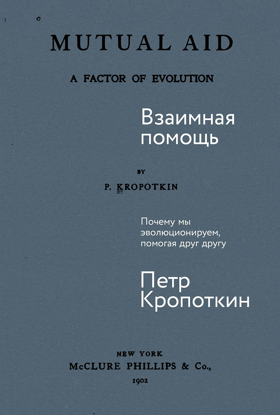 Взаимная помощь обложка.
