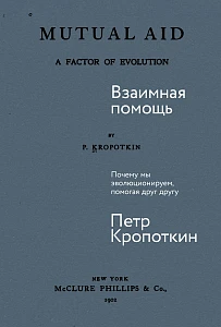 Взаимная помощь обложка.