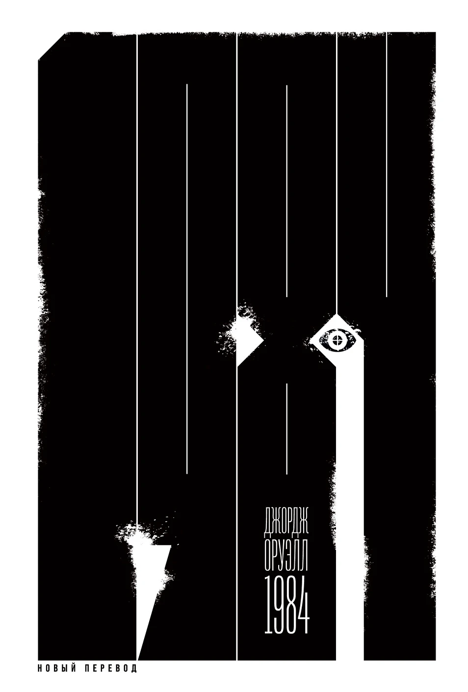 1984 обложка. 1984 обложка.