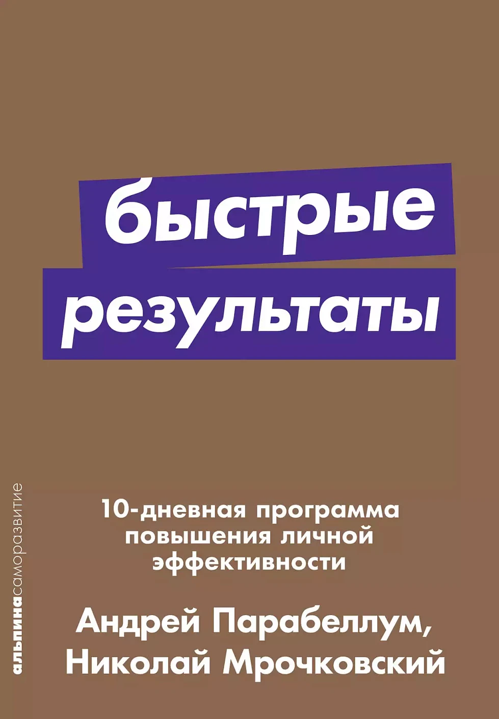 Быстрые результаты обложка.