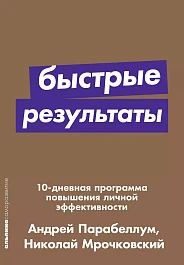 Быстрые результаты